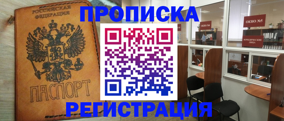временная регистрация законно в Астраханской области