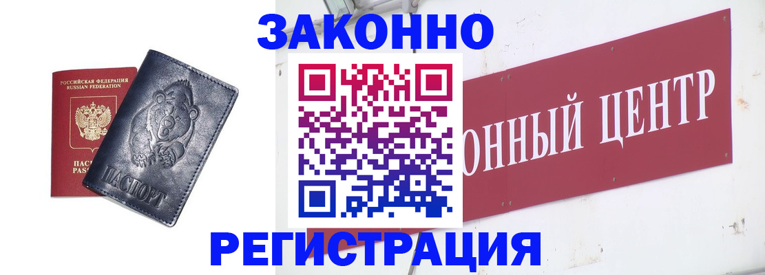 прописка в Астраханской области