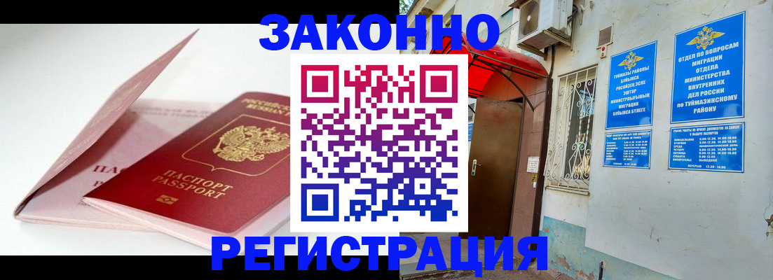 прописка гарантия в Астраханской области